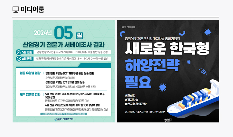 KIET 멀티미디어 자료