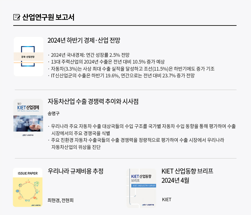 KIET 보고서 자료