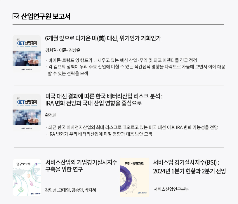 KIET 보고서 자료