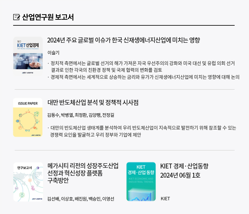 KIET 보고서 자료