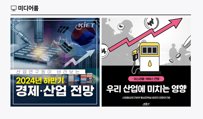 KIET 멀티미디어 자료