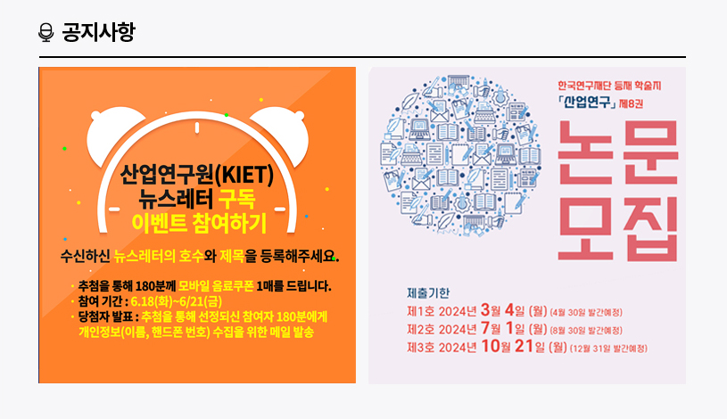 KIET 공지사항