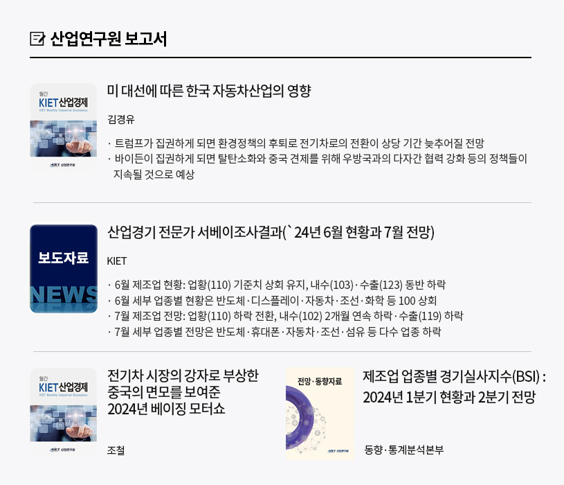 KIET 보고서 자료