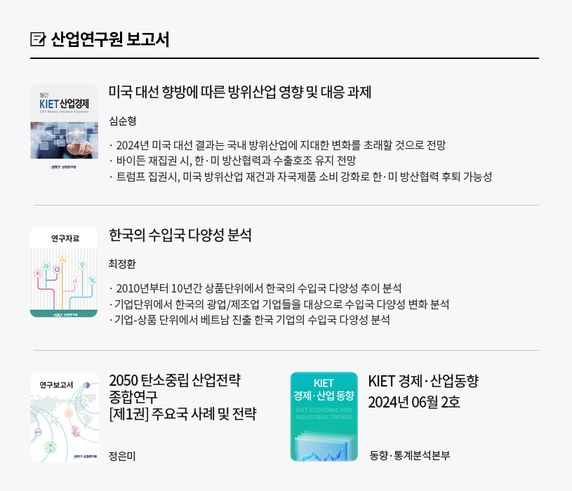 KIET 보고서 자료