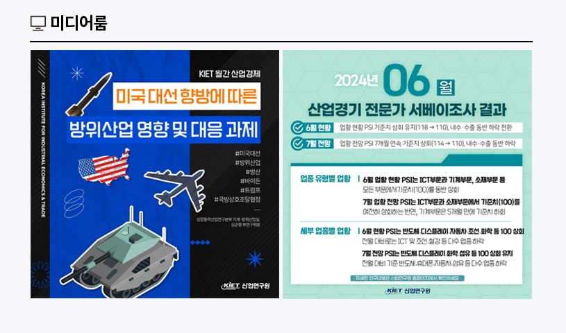 KIET 멀티미디어 자료
