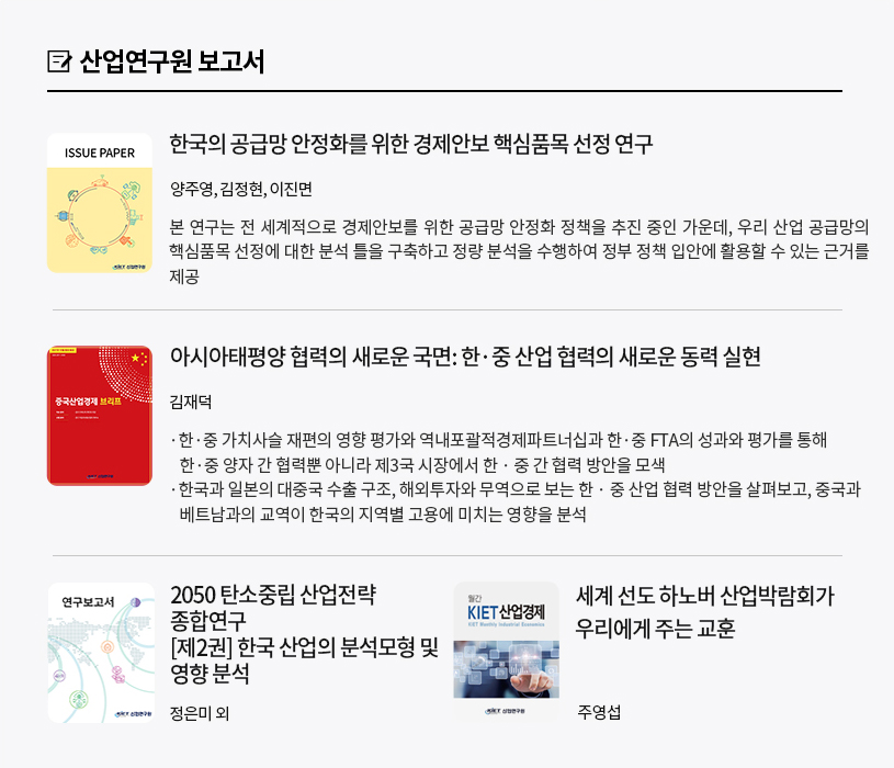 KIET 보고서 자료