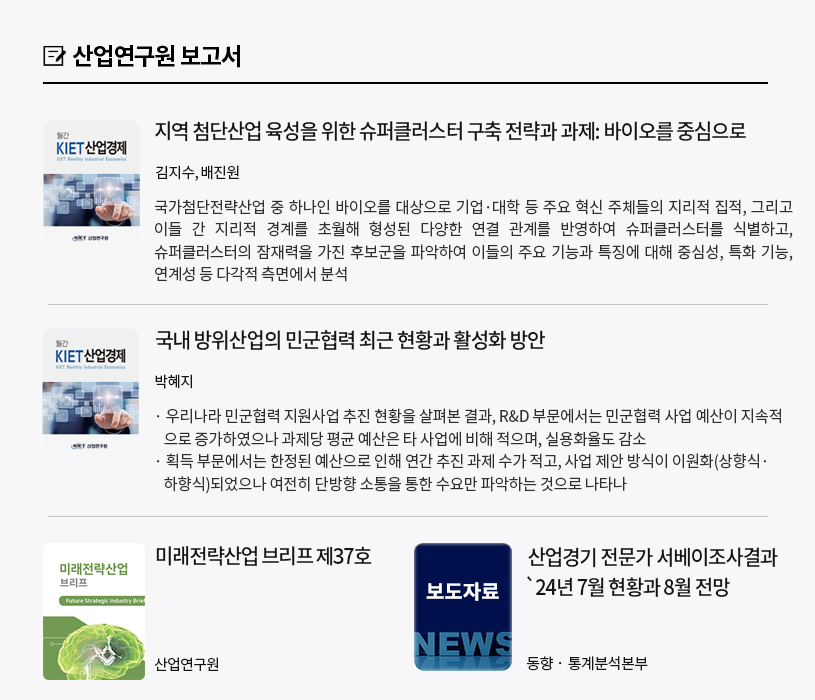 KIET 보고서 자료