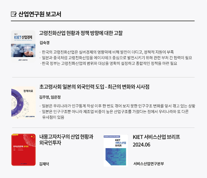 KIET 보고서 자료