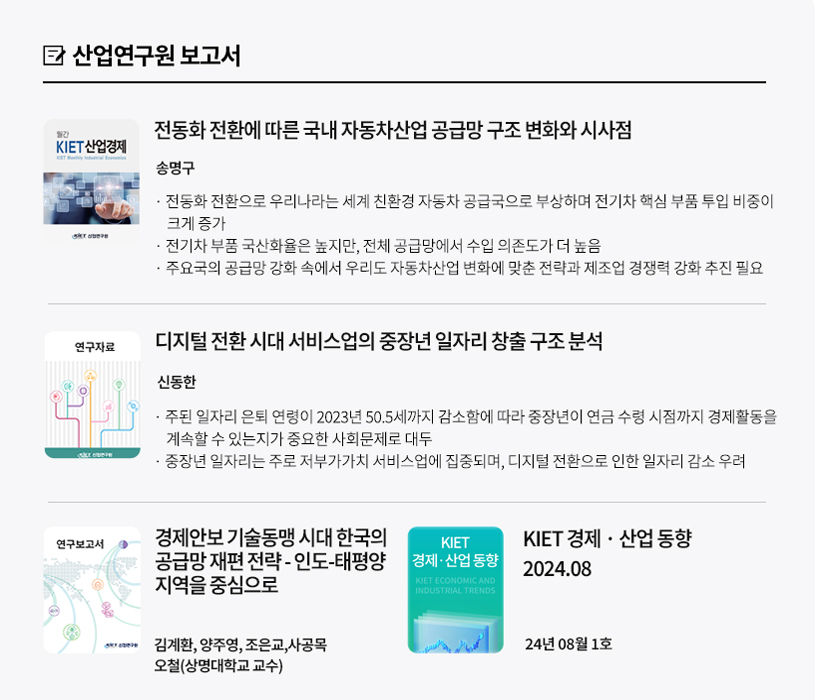 KIET 보고서 자료
