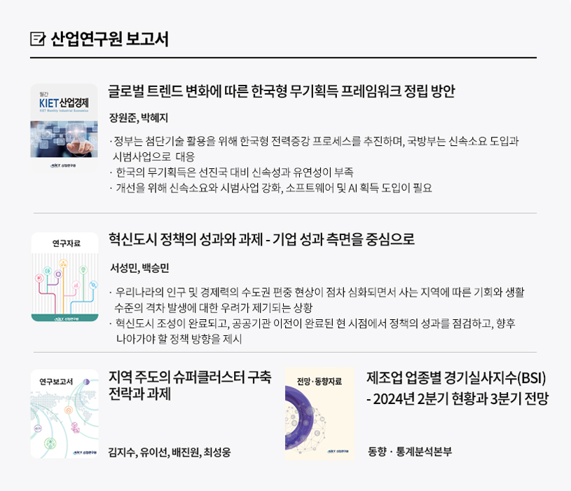 KIET 보고서 자료
