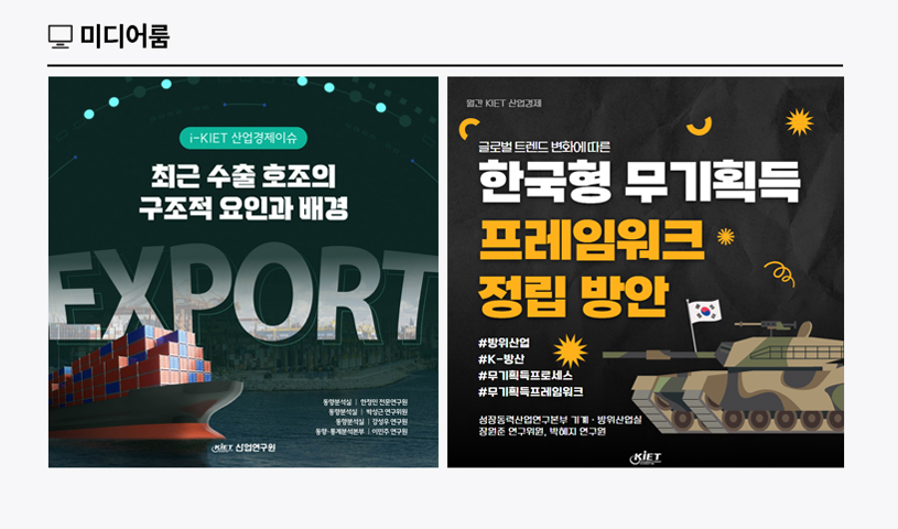 KIET 멀티미디어 자료
