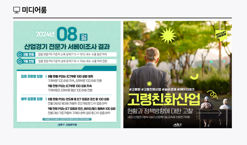 KIET 멀티미디어 자료