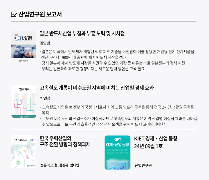 KIET 보고서 자료
