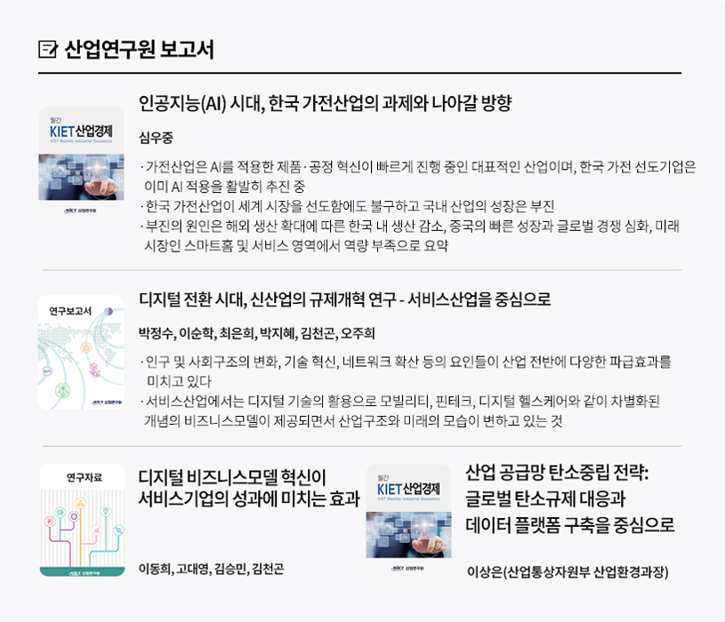 KIET 보고서 자료