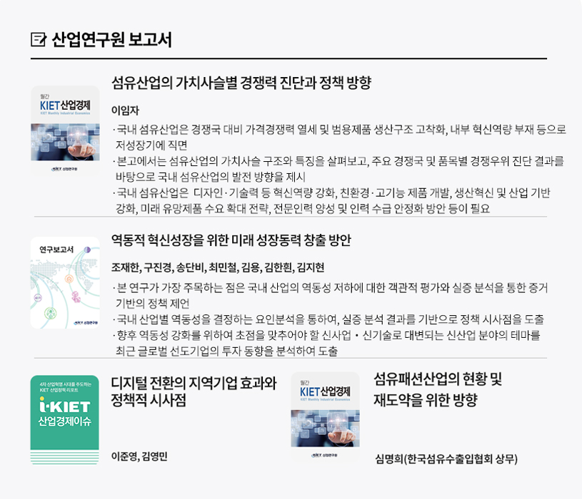 KIET 보고서 자료