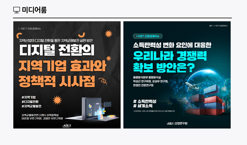 KIET 멀티미디어 자료
