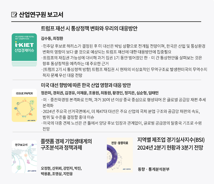 KIET 보고서 자료