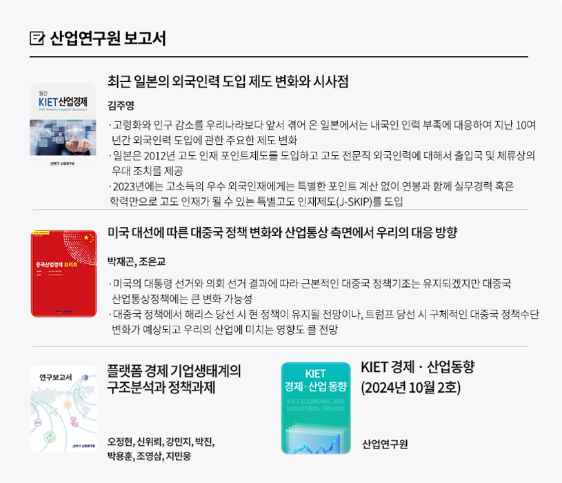 KIET 보고서 자료