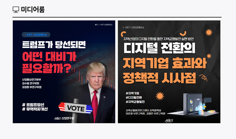 KIET 멀티미디어 자료