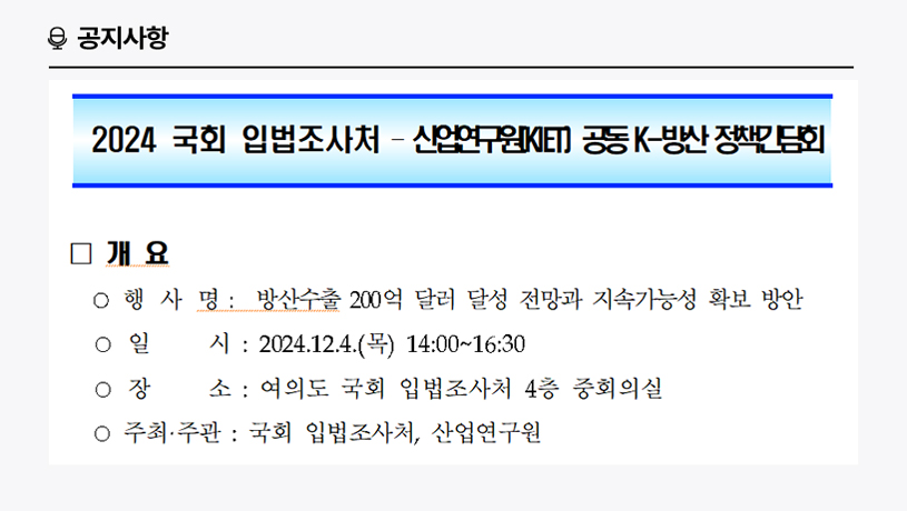 KIET 공지사항