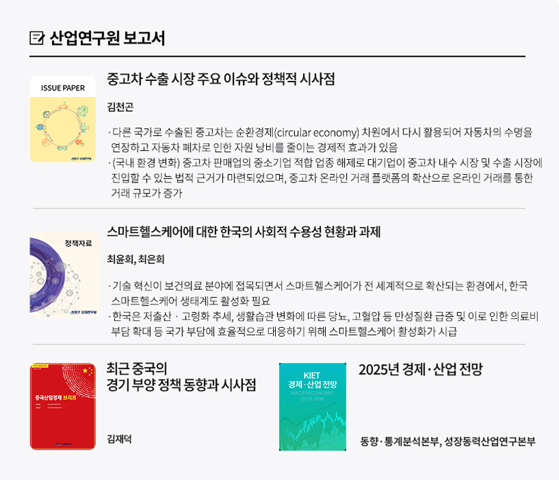 KIET 보고서 자료