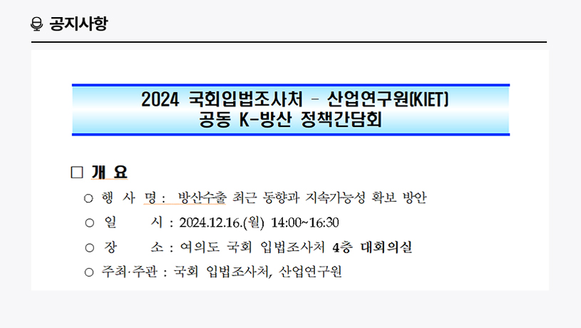 KIET 공지사항