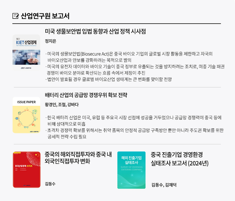 KIET 보고서 자료