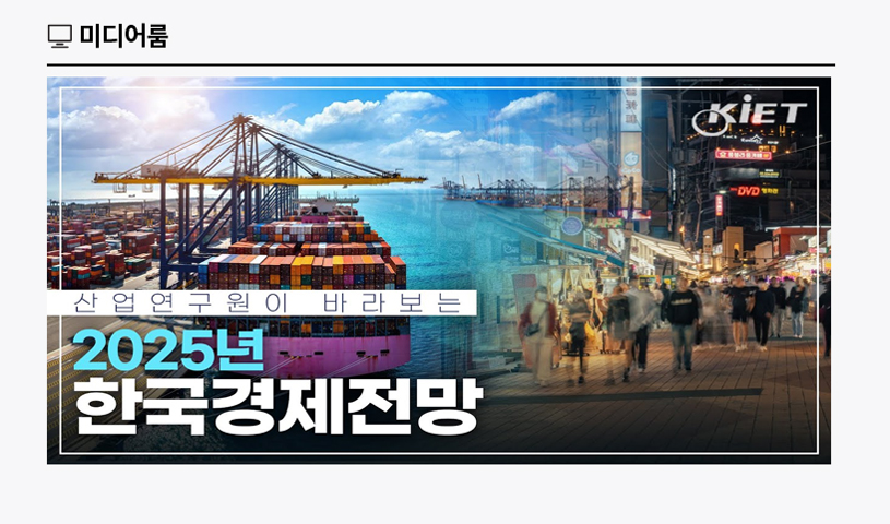 KIET 멀티미디어 자료