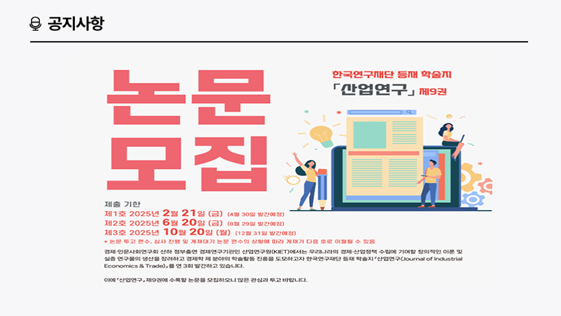 KIET 공지사항