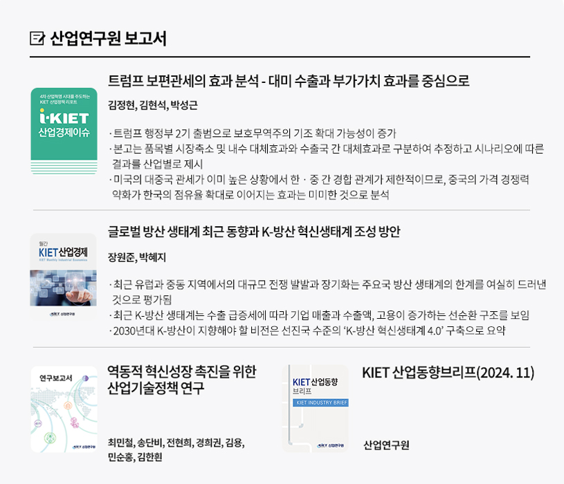 KIET 보고서 자료