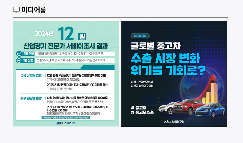 KIET 멀티미디어 자료