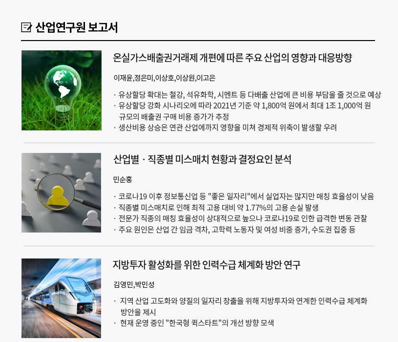 KIET 보고서 자료