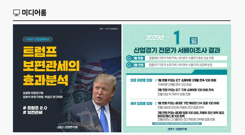 KIET 멀티미디어 자료