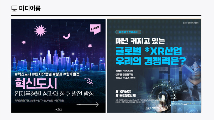 KIET 멀티미디어 자료