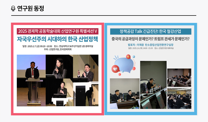 KIET 연구원동정