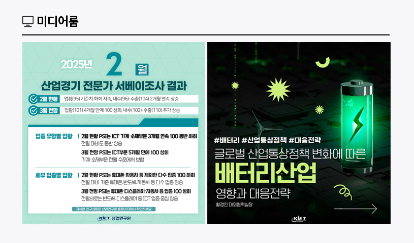 KIET 멀티미디어 자료