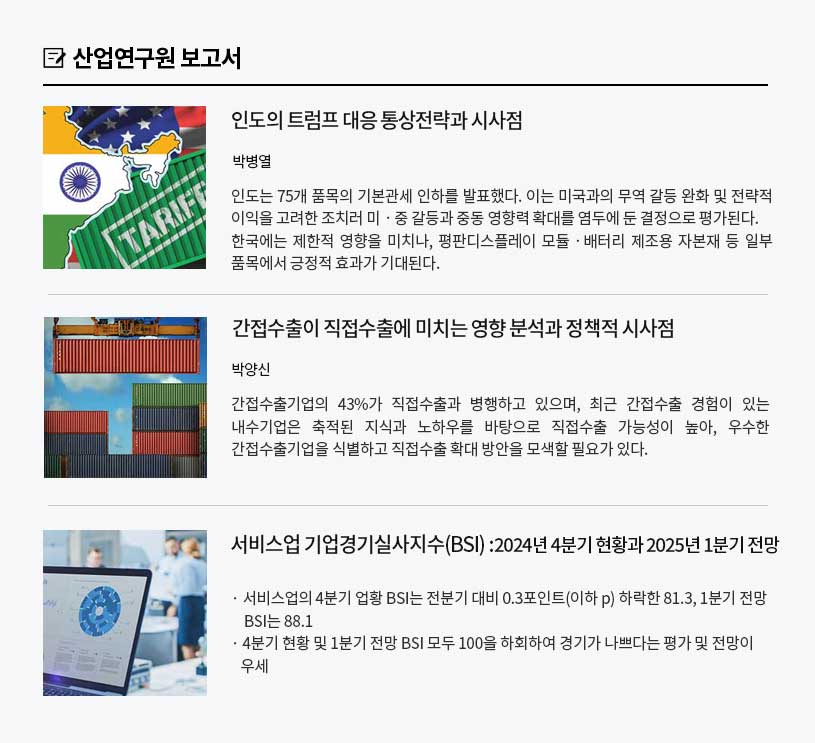 KIET 보고서 자료