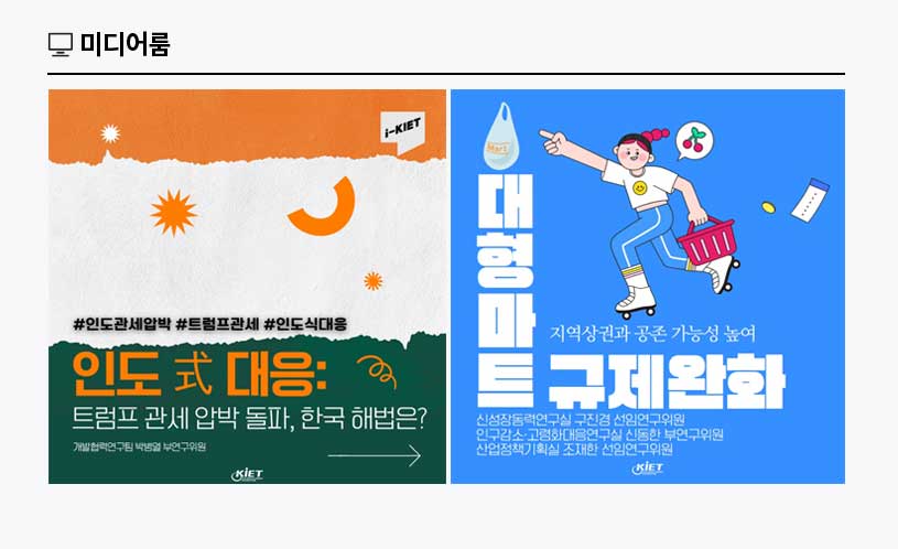 KIET 멀티미디어 자료