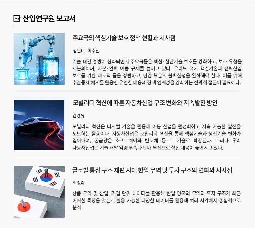 KIET 보고서 자료