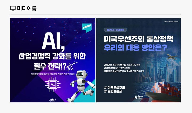 KIET 멀티미디어 자료