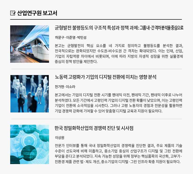 KIET 보고서 자료