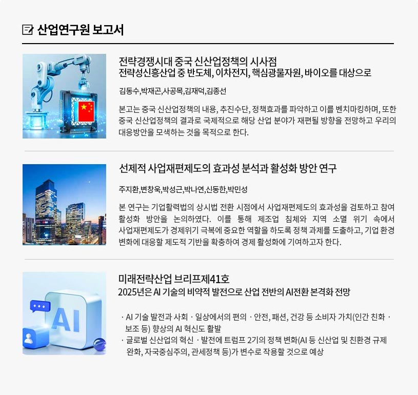 KIET 보고서 자료