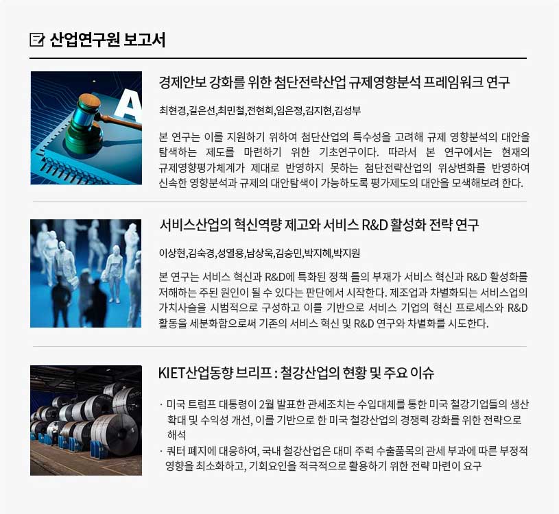 KIET 보고서 자료