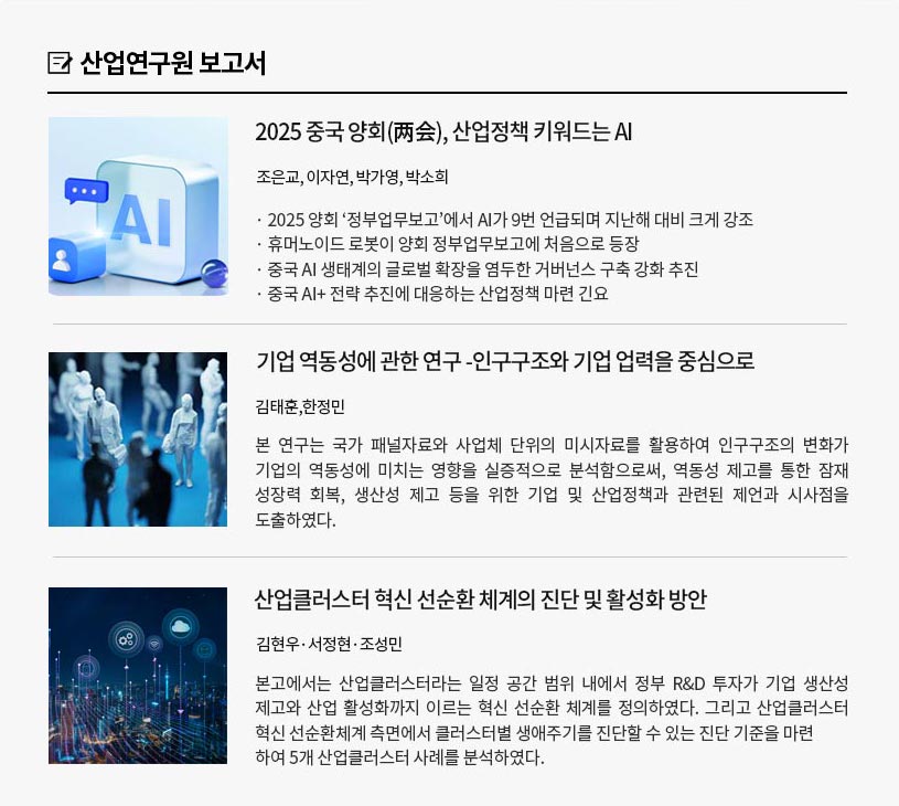 KIET 보고서 자료