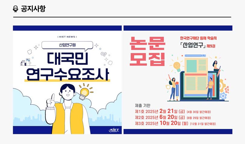 KIET 공지사항