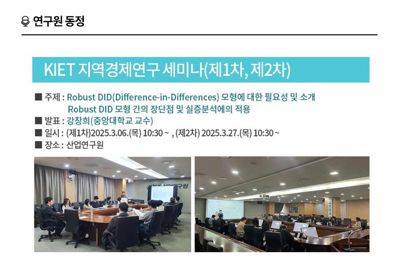 KIET 연구원동정