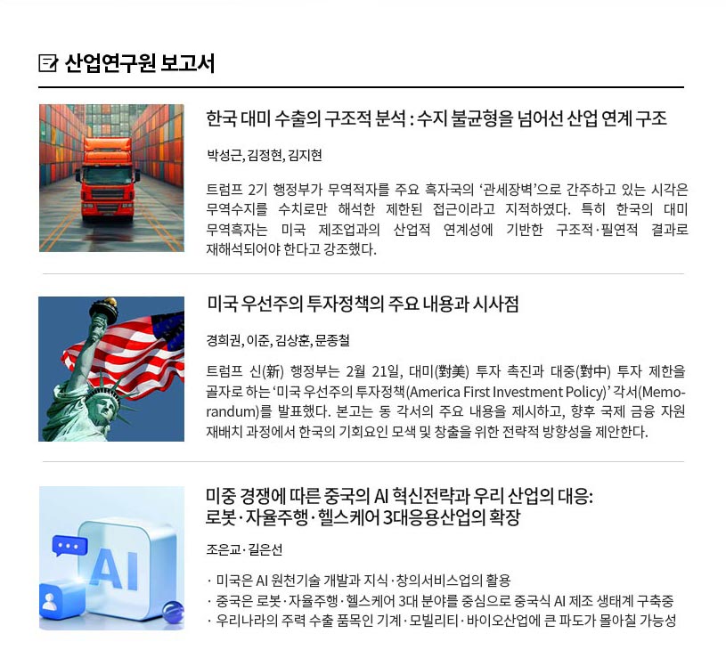 KIET 보고서 자료