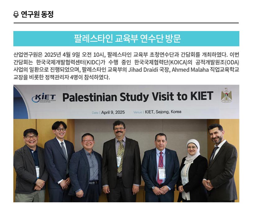 KIET 연구원동정