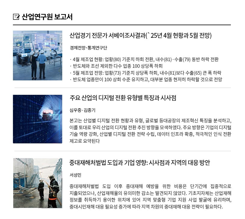 KIET 보고서 자료