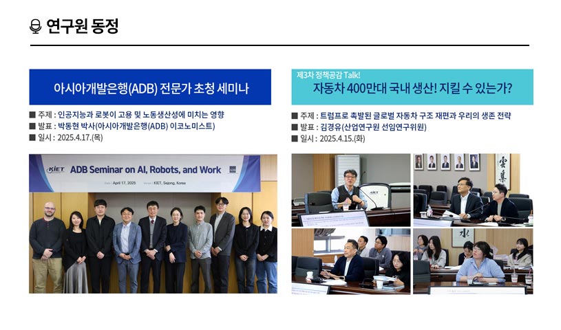 KIET 연구원동정